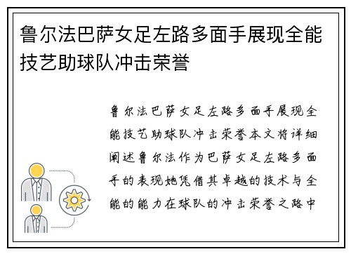 鲁尔法巴萨女足左路多面手展现全能技艺助球队冲击荣誉 鲁尔法巴萨女足左路多面手展现全能技艺助球队冲击荣誉