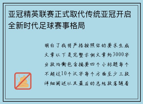 亚冠精英联赛正式取代传统亚冠开启全新时代足球赛事格局 亚冠精英联赛正式取代传统亚冠开启全新时代足球赛事格局