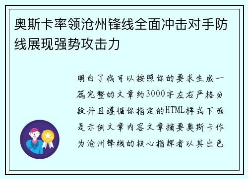 奥斯卡率领沧州锋线全面冲击对手防线展现强势攻击力 奥斯卡率领沧州锋线全面冲击对手防线展现强势攻击力