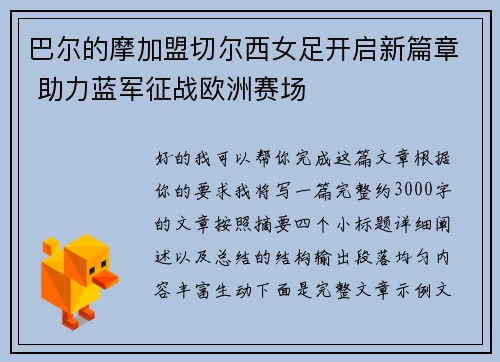 巴尔的摩加盟切尔西女足开启新篇章 助力蓝军征战欧洲赛场